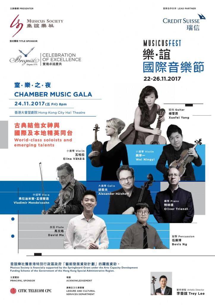 Breguet's Celebration of Excellence Chamber Music Gala