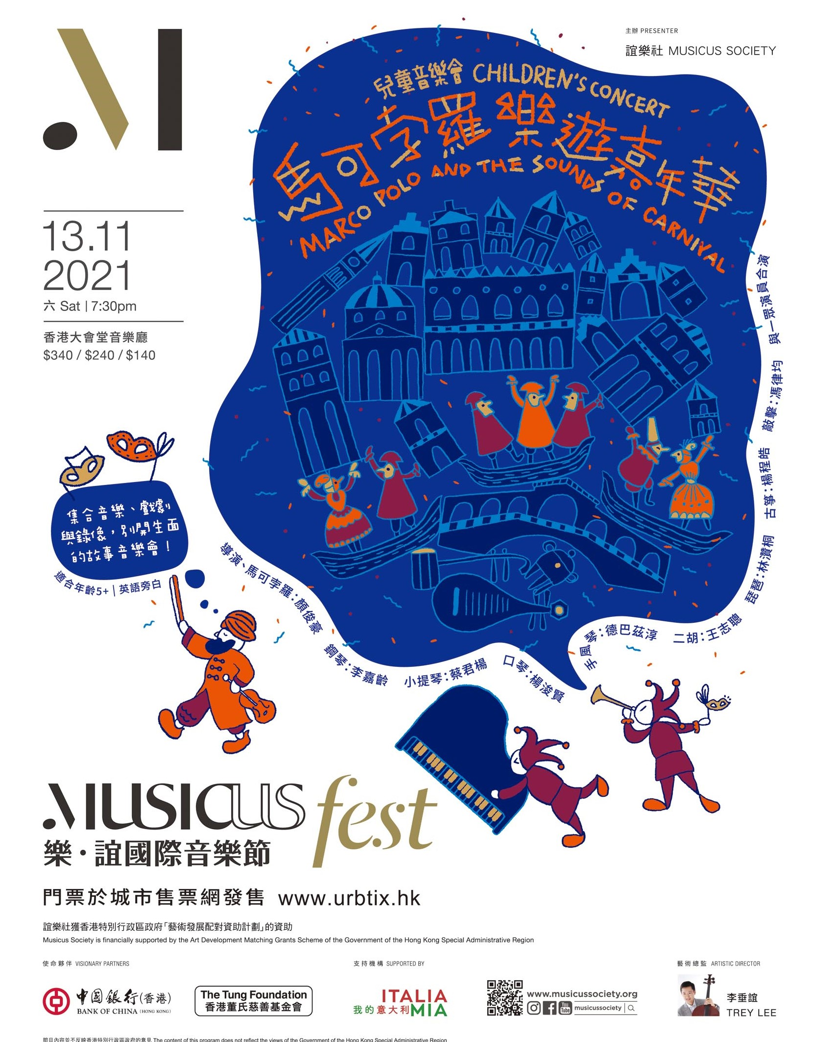 Musicus Fest 2021 - Children's Concert Musicus Fest 2021 - Children's Concert