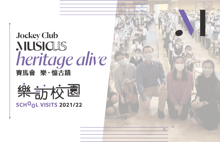 School Visits Musicus Society