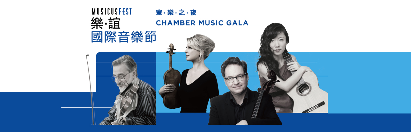 Breguet's Celebration of Excellence Chamber Music Gala