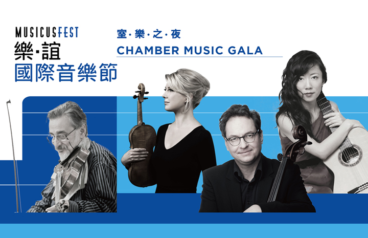 Breguet's Celebration of Excellence Chamber Music Gala